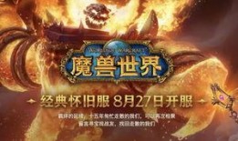 魔兽世界怀旧服最新爆料,经典重现，怀旧热潮再掀波澜